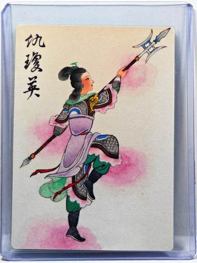 白泽拍卖卡牌手绘专场第30期（白金之夜 跨年大拍） - 2023 九轩文化 仇琼英  马玉龙亲签 普卡 卡夹封装