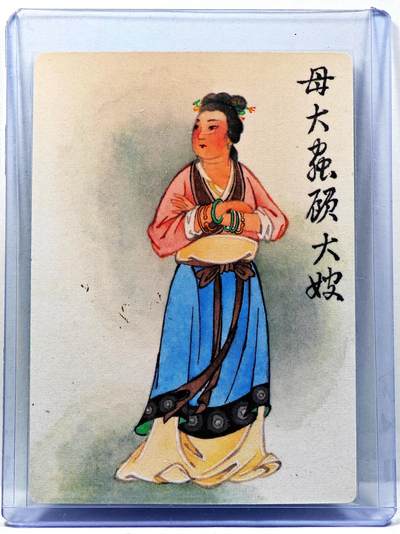 白泽拍卖卡牌手绘专场第30期（白金之夜 跨年大拍） - 2023 九轩文化 顾大嫂  马玉龙亲签 普卡 卡夹封装