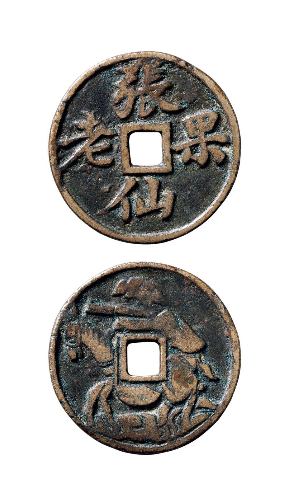 中贸圣佳2025年秋季拍卖会 争辉 中国历代古钱 清 “张果老仙”背张果老浙炉花钱 34.2*2.1mm