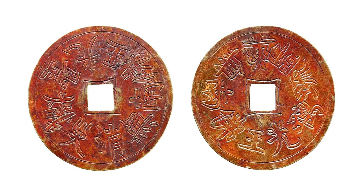 中贸圣佳2025年秋季拍卖会 争辉 中国历代古钱 明 南无药师琉璃光王佛金质花钱 43.8*1.4mm