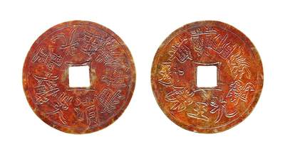 中贸圣佳2025年秋季拍卖会 争辉 中国历代古钱 - 明 南无药师琉璃光王佛金质花钱 43.8*1.4mm