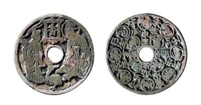 中贸圣佳2025年秋季拍卖会 争辉 中国历代古钱 - 宋 “香“寿星童子背十二生肖花钱 43.1*1.9mm