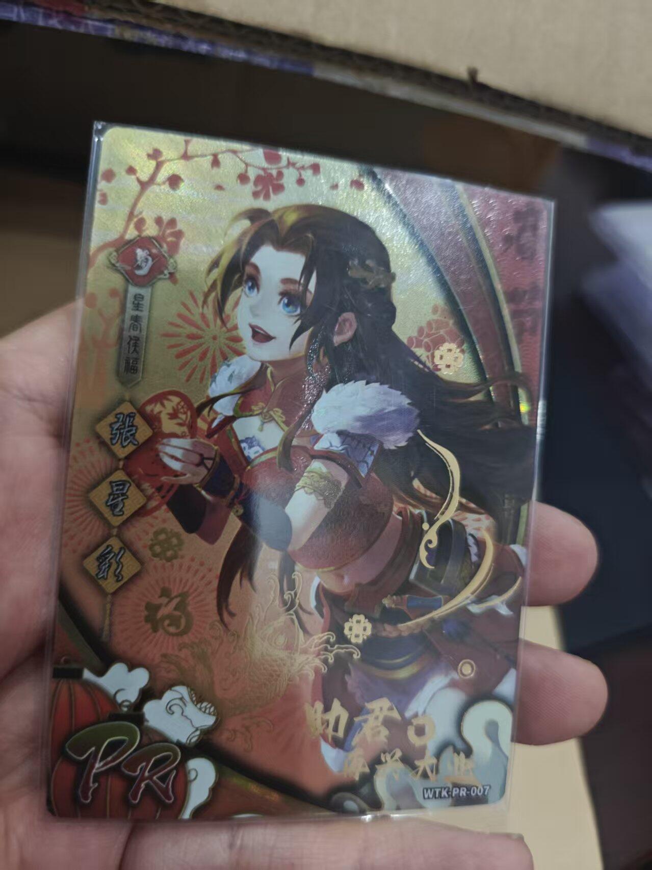 寸草不生拍卖第十六期（持续收拍 好货等你来） 三国杀  pr  张星彩