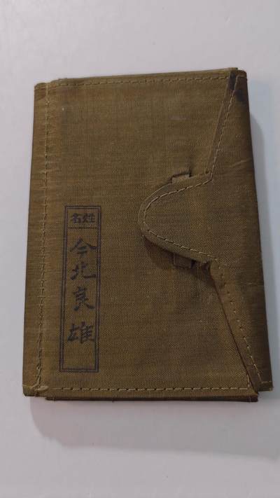 东亚勋章徽章主题拍卖4 - 日本军队手牒 战死陆军机枪兵 参加晋南战役，中条山会战 国军被俘与阵亡共八万左右，日军阵亡634人此人为其中之一 (多次在山西省内参加军事行动) 在长治市执行过扫荡任务(石台线警备) 参加过中原会战时在山西运城市战死 勿忘国耻