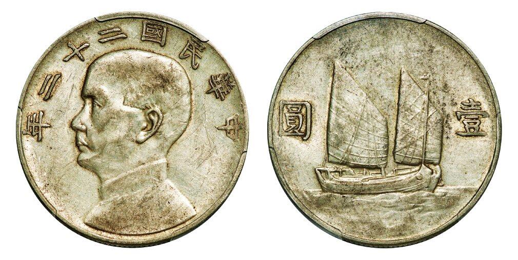 中贸圣佳2025年秋季拍卖会 众妙 民国二十二年（1933年） 孙中山像壹圆银币（LM-109）