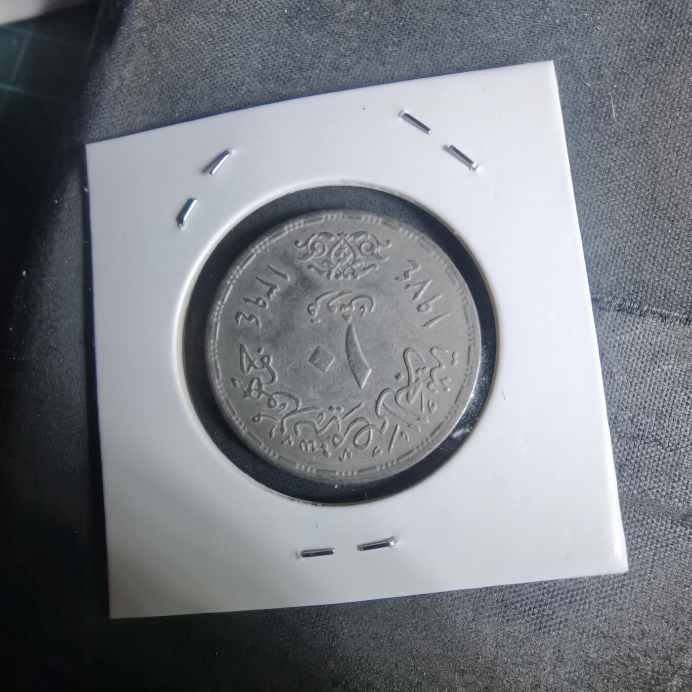 沼泽如烟--第936场 埃及纪念币