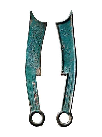 中贸圣佳2025年秋季拍卖会 争辉 中国历代古钱 - 战国·齐 “齐大刀”背“草”三字刀 184.5*3.9mm