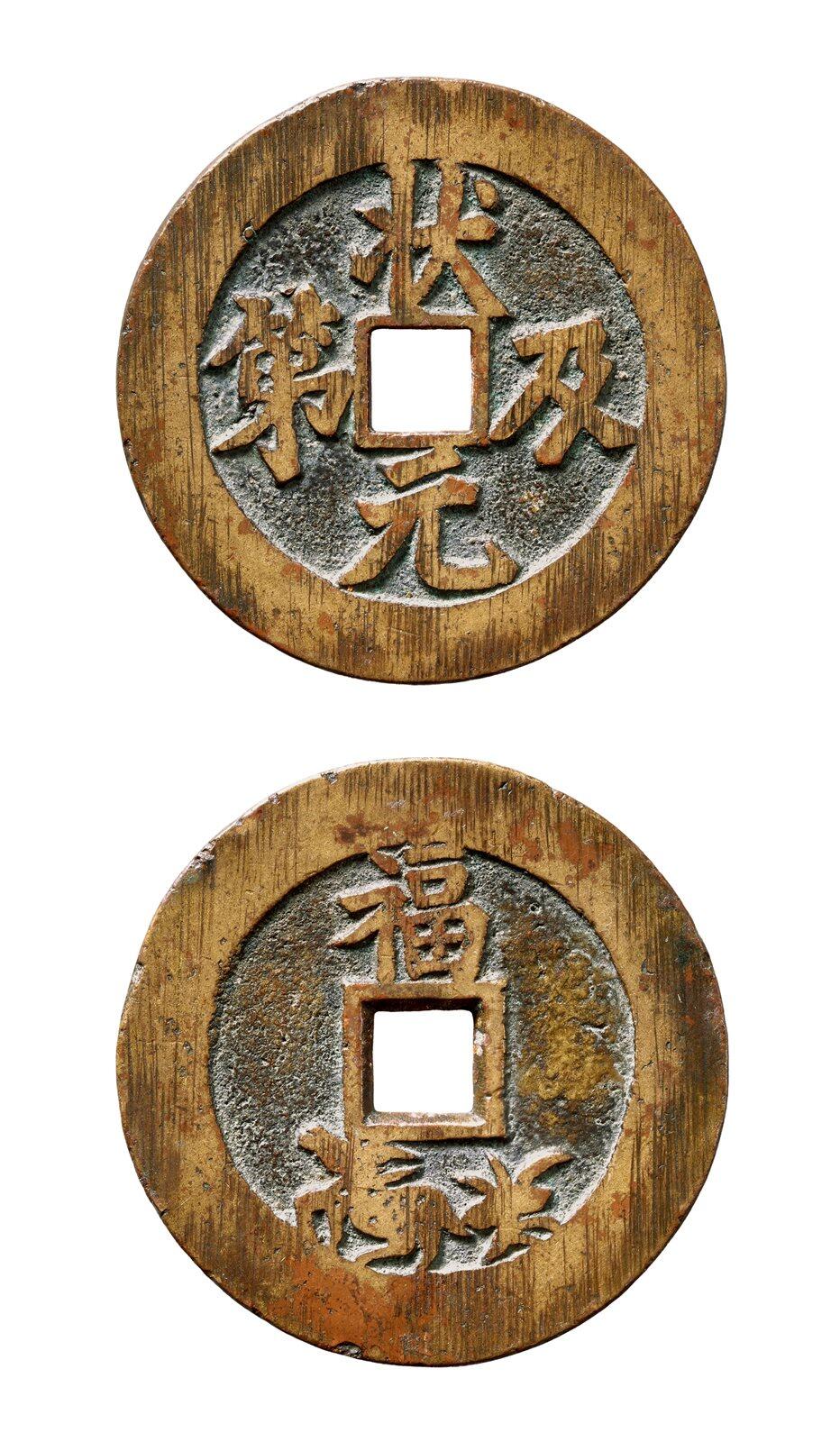 中贸圣佳2025年秋季拍卖会 争辉 中国历代古钱 清 “状元及第”背福禄寿苏炉方孔花钱 49.2*2.6mm