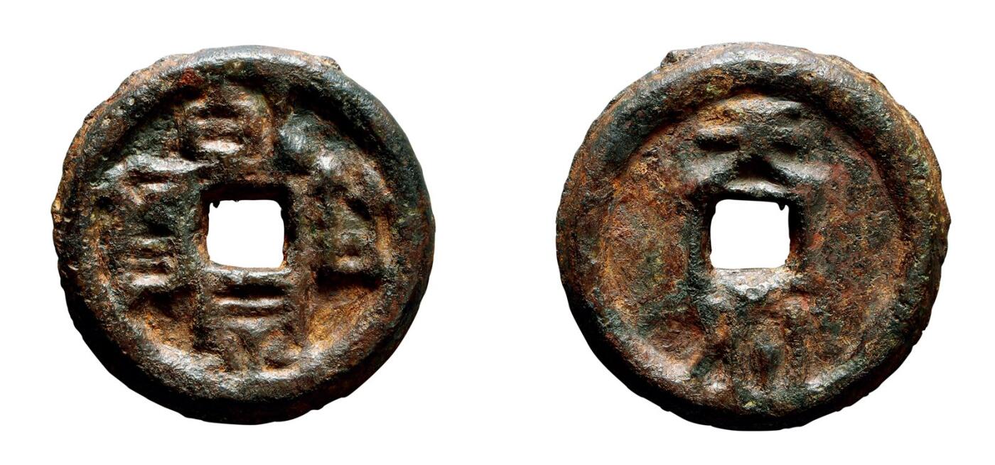 中贸圣佳2025年秋季拍卖会 争辉 中国历代古钱 十国·楚 “乾封泉宝”背“天府”铜钱 42.7*5.3mm