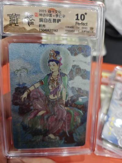 寸草不生拍卖第十六期（持续收拍 好货等你来） - 神话中国x李云中观自在菩萨折光 爆金