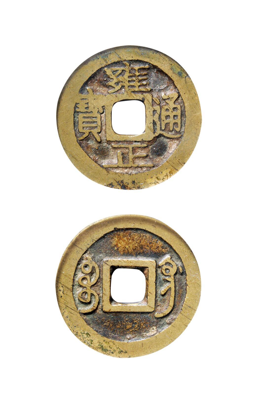 中贸圣佳2025年秋季拍卖会 争辉 中国历代古钱 清 “雍正通宝”背“宝巩” 26.7*1.2mm