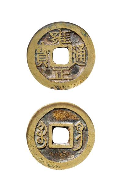 中贸圣佳2025年秋季拍卖会 争辉 中国历代古钱 - 清 “雍正通宝”背“宝巩” 26.7*1.2mm