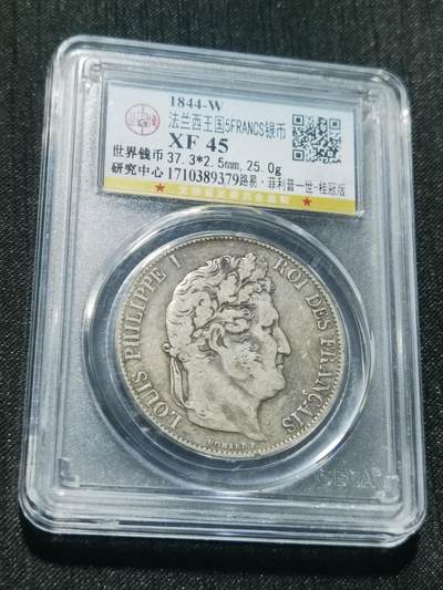 天下钱庄专场欢迎参拍 - 法国菲利普一世银币