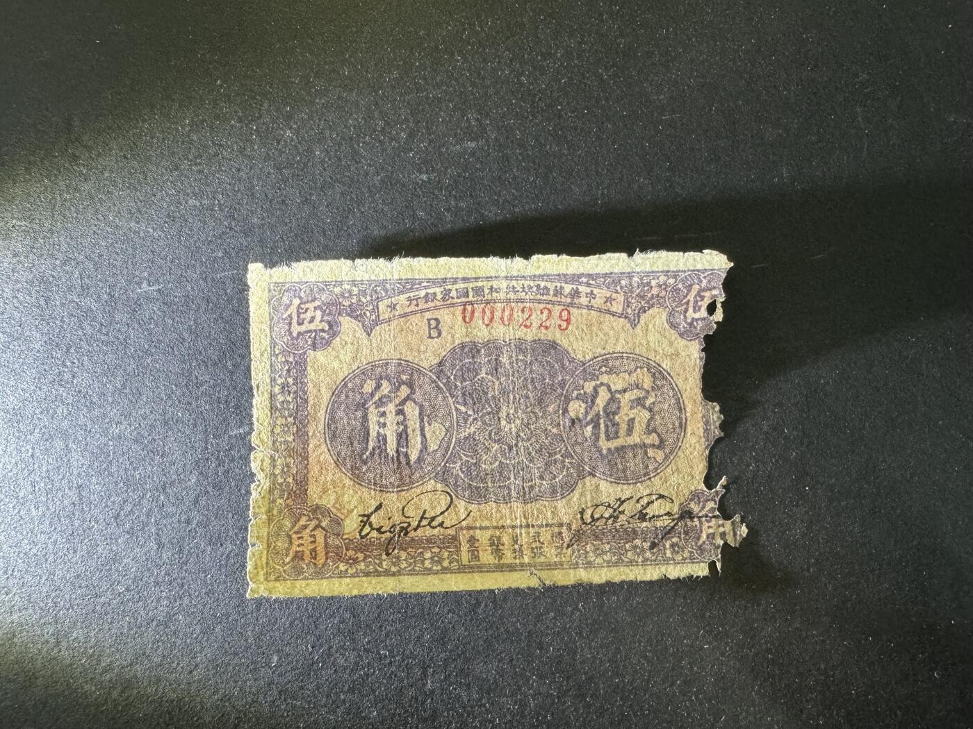 【12.20】世界纸币专场*第7期