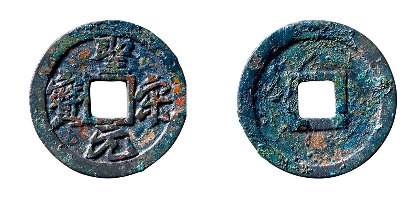 中贸圣佳2025年秋季拍卖会 争辉 中国历代古钱