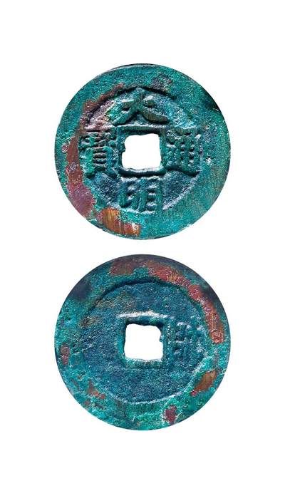 中贸圣佳2025年秋季拍卖会 争辉 中国历代古钱 - 明 “大明通宝”背右“帅” 25.4*1.4mm