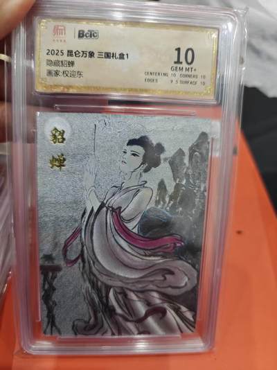 寸草不生拍卖第十六期（持续收拍 好货等你来） - 025 昆仑万象 三国礼盒1隐藏貂蝉
画家:权迎东