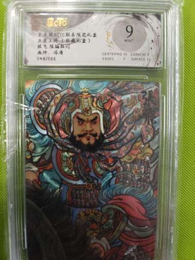 寸草不生拍卖第十六期（持续收拍 好货等你来） - 五虎上将(收藏礼盒)张飞 限编粗闪画师:冯涛048/066