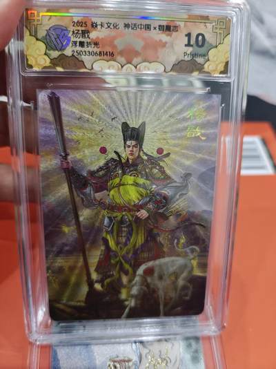 寸草不生拍卖第十六期（持续收拍 好货等你来） - 焱卡文化 神话中国x御魔志杨戬
10p
浮雕折光