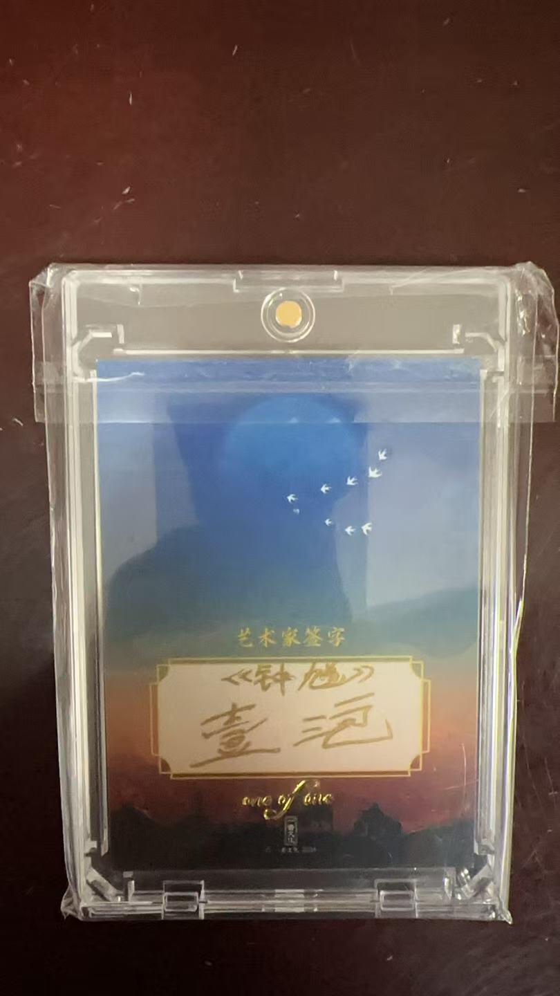 寸草不生拍卖第十六期（持续收拍 好货等你来）