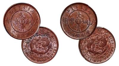 中贸圣佳2025年秋季拍卖会 众妙 - 光绪年造（1906年） 丙午户部大清铜币中心川十文铜币一组两枚