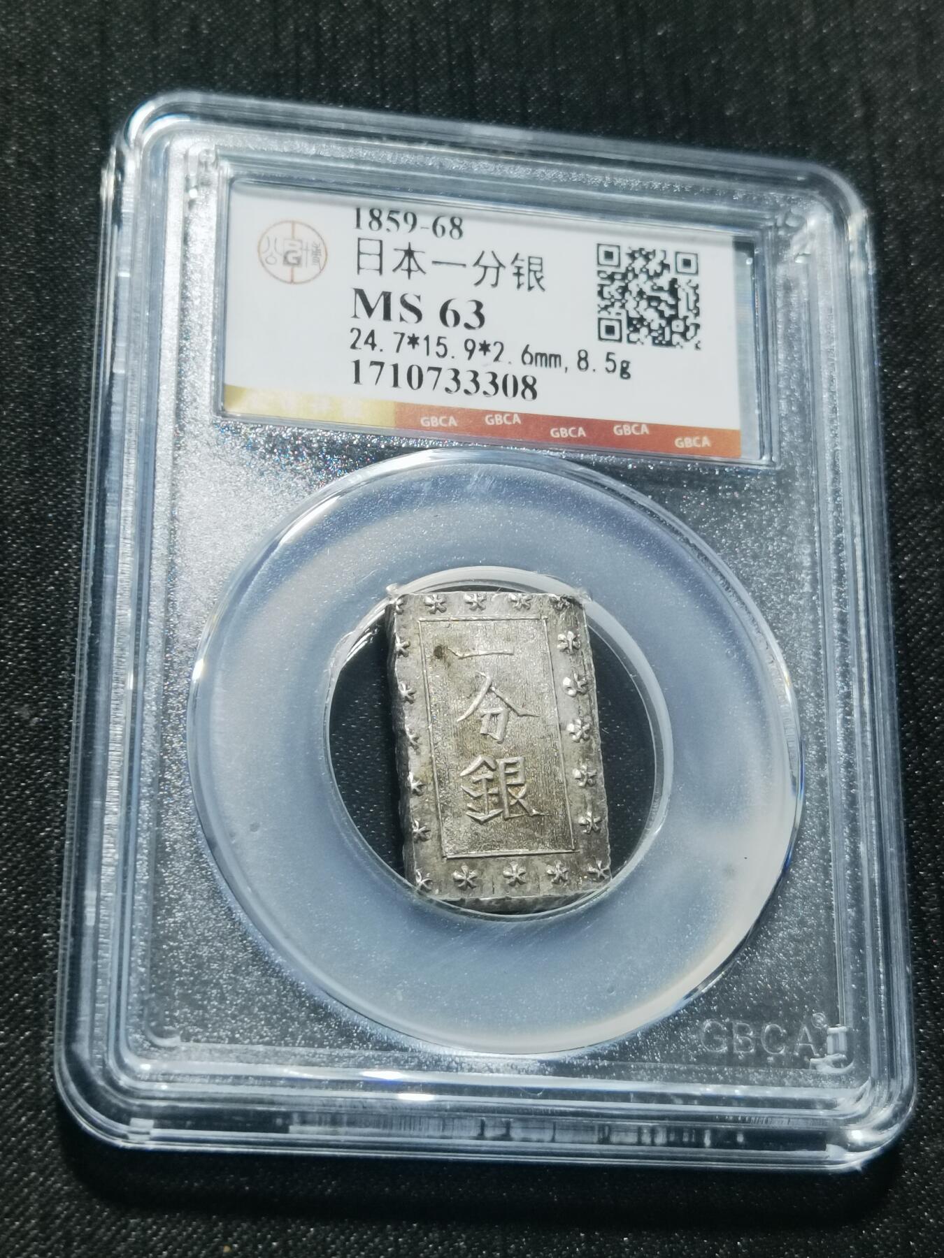 天下钱庄专场欢迎参拍 日本一分银