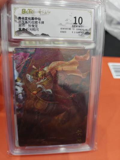 寸草不生拍卖第十六期（持续收拍 好货等你来） - 三国系列收藏卡牌画师:张俊龙黄忠 折光粗闪 10分