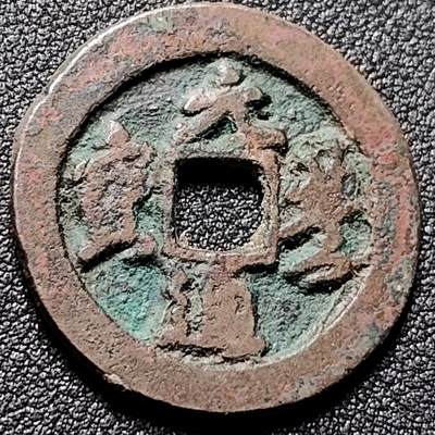 泉币菌-第148场-精品福利场 - 元丰通宝 折二 漏眼