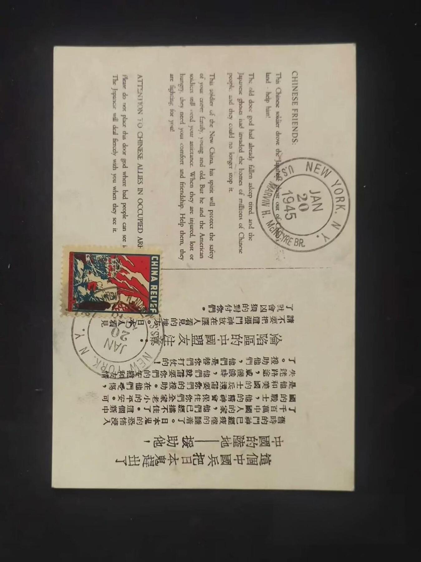 罕见民国美国援华联合会《抗战义赈附捐印纸》一枚