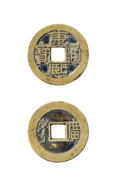 中贸圣佳2025年秋季拍卖会 争辉 中国历代古钱 - 清 “康熙通宝”背满汉“广”小广正样版母钱 24.2*0.9mm