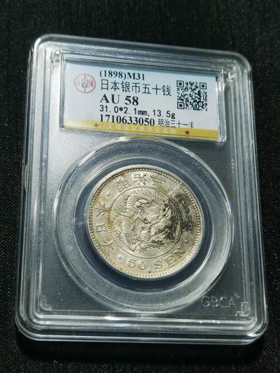 天下钱庄专场欢迎参拍 - 日本龙五十钱银币