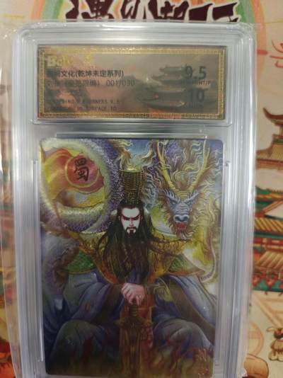 寸草不生拍卖第十六期（持续收拍 好货等你来） - 【亲签首编】墨婉文化 太乙  刘备(亲签限编)001/030