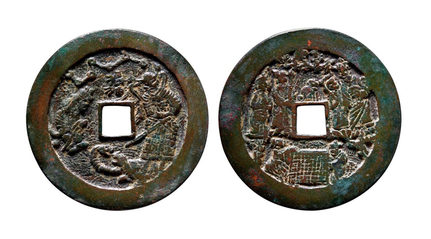 中贸圣佳2025年秋季拍卖会 争辉 中国历代古钱 宋 “福神”真武背二郎作法花钱 56.8*2.9mm