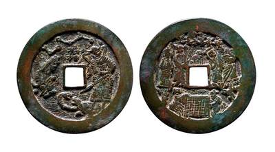 中贸圣佳2025年秋季拍卖会 争辉 中国历代古钱 - 宋 “福神”真武背二郎作法花钱 56.8*2.9mm