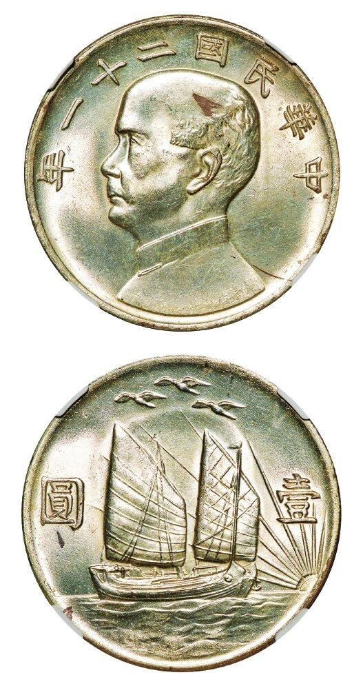 中贸圣佳2025年秋季拍卖会 众妙 民国二十一年（1932年） 孙中山像三鸟壹圆银币（LM-108）