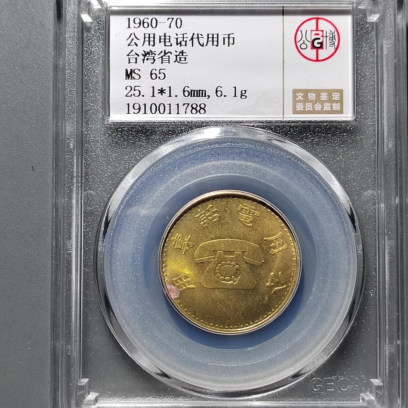 PCAI钱币  17-662  古钱铜板小专场 代用币