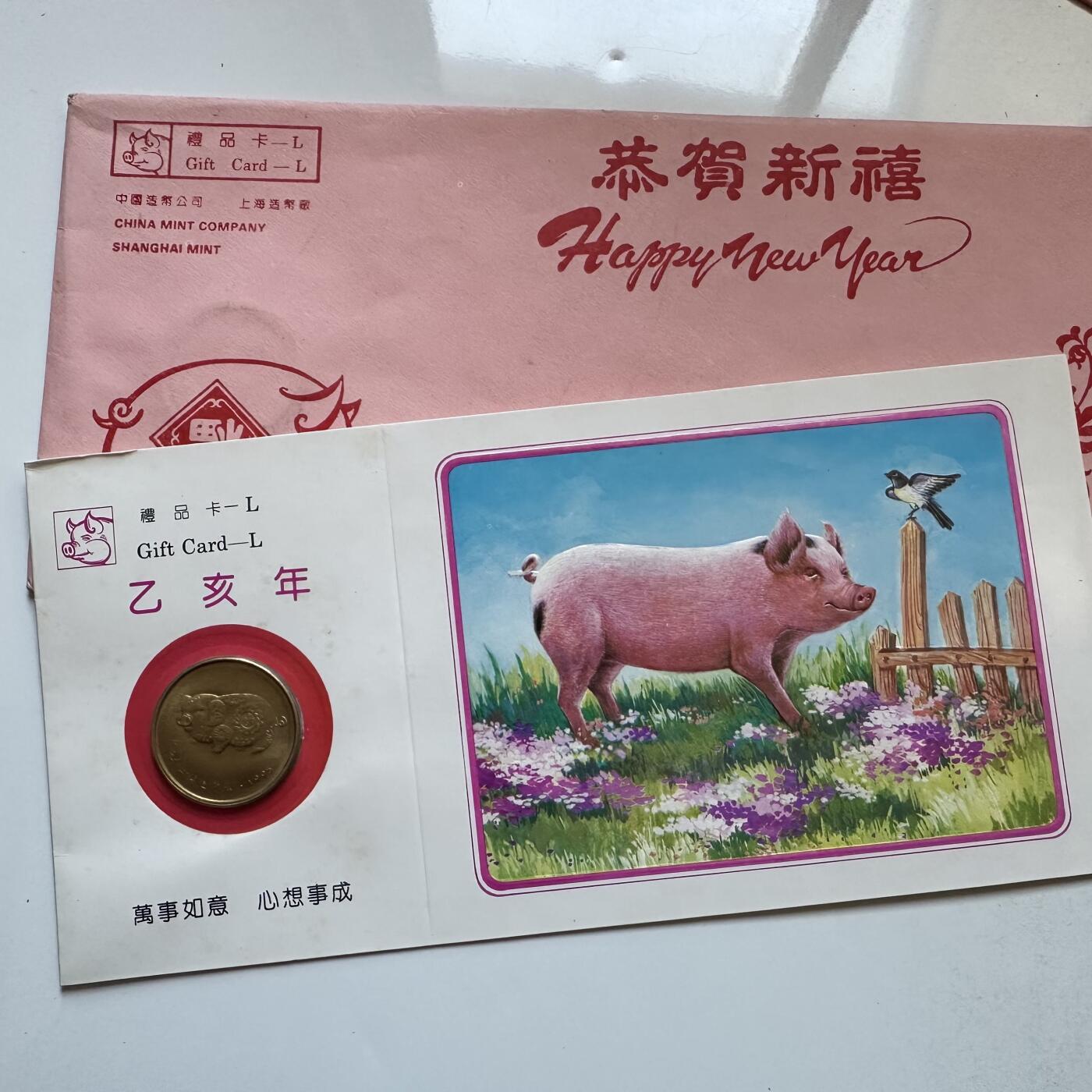 🌹外币初藏🌹🐯2025年第142场  每周二四六晚8️⃣点 接代拍 上海造币厂1995年猪年生肖纪念章