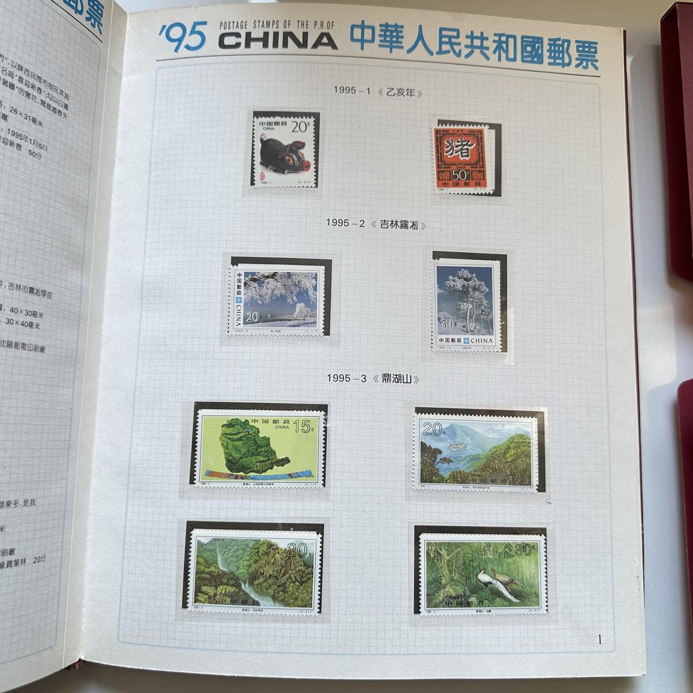 🌹外币初藏🌹🐯2025年第142场  每周二四六晚8️⃣点 接代拍 1995年邮票年册 b