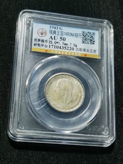 天下钱庄专场欢迎参拍 - 瑞典1克朗银币