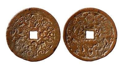中贸圣佳2025年秋季拍卖会 争辉 中国历代古钱 - 清 “富贵双全”背双龙戏珠贵炉大型花钱 66.2*2.5mm