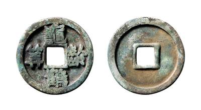 中贸圣佳2025年秋季拍卖会 争辉 中国历代古钱 - 辽 “龟龄鹤算”花钱 43.5*2.8mm