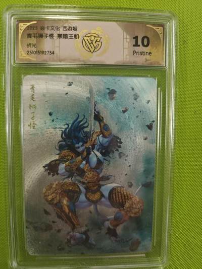 寸草不生拍卖第十六期（持续收拍 好货等你来） - 焱卡文化 西游姬青毛狮子怪 黑暗王朝折光 10p