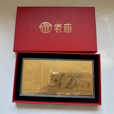 🌹外币初藏🌹🐯2025年第142场  每周二四六晚8️⃣点 接代拍 - 老庙黄金2022年虎年金箔钞一张 没证 参数不详