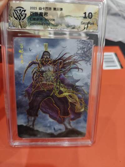 寸草不生拍卖第十六期（持续收拍 好货等你来） - 2025 焱卡西游 第三弹百眼魔君
10
幻彩折光 100/200