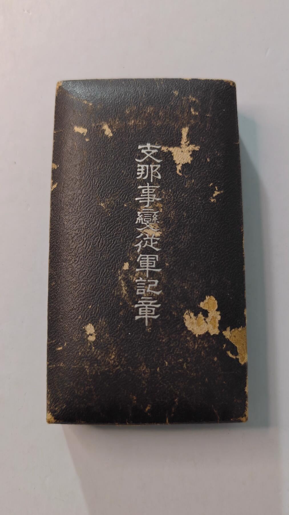 东亚勋章徽章主题拍卖4