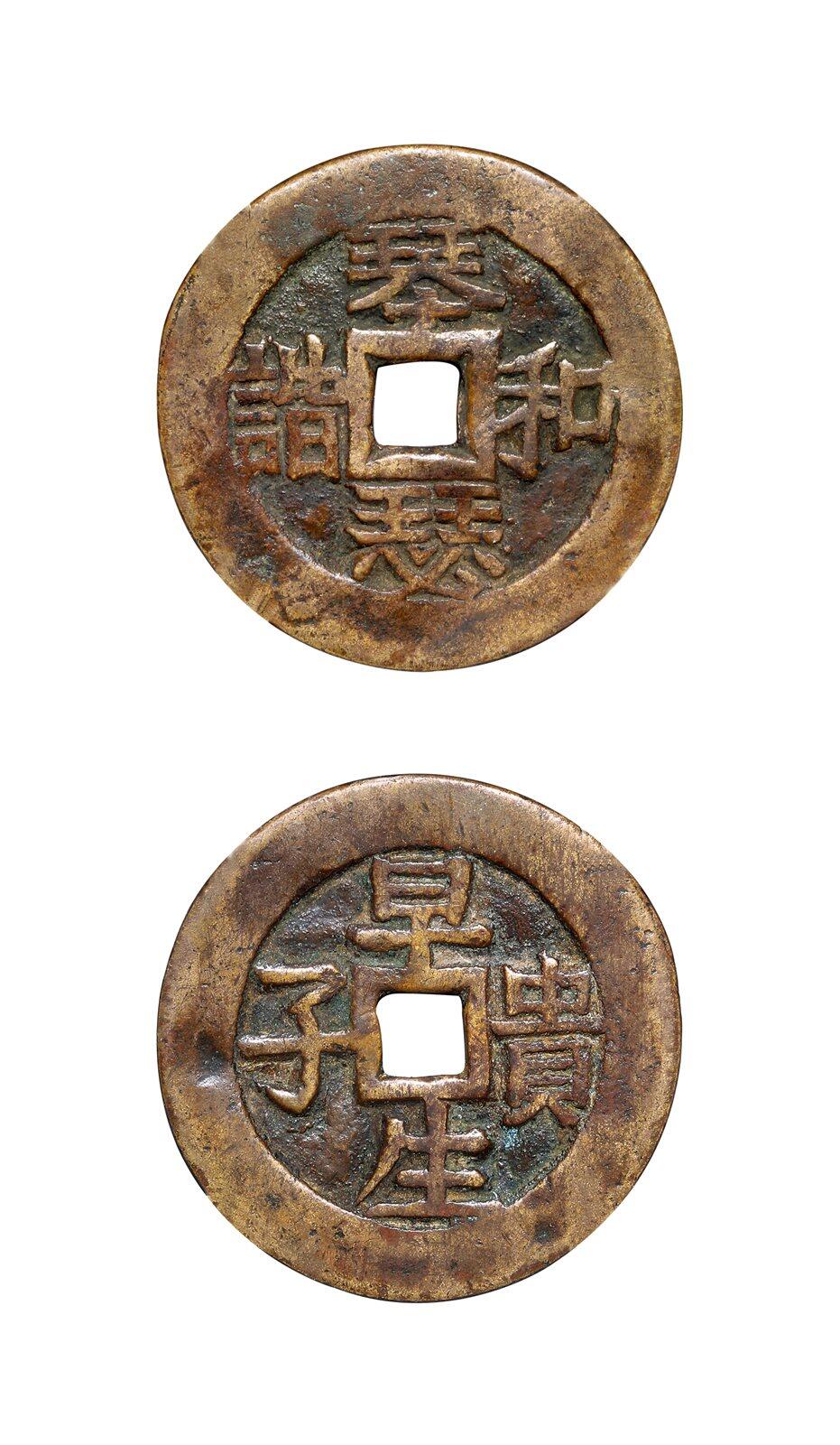 中贸圣佳2025年秋季拍卖会 争辉 中国历代古钱