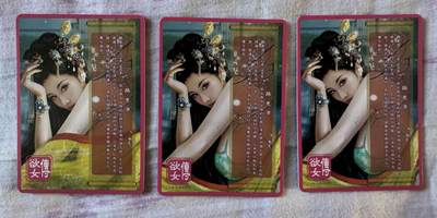 月落卡牌之特卡第1期-美女艺术卡专场 - 欲女传  路惠男  卡将文化   三联普卡一套