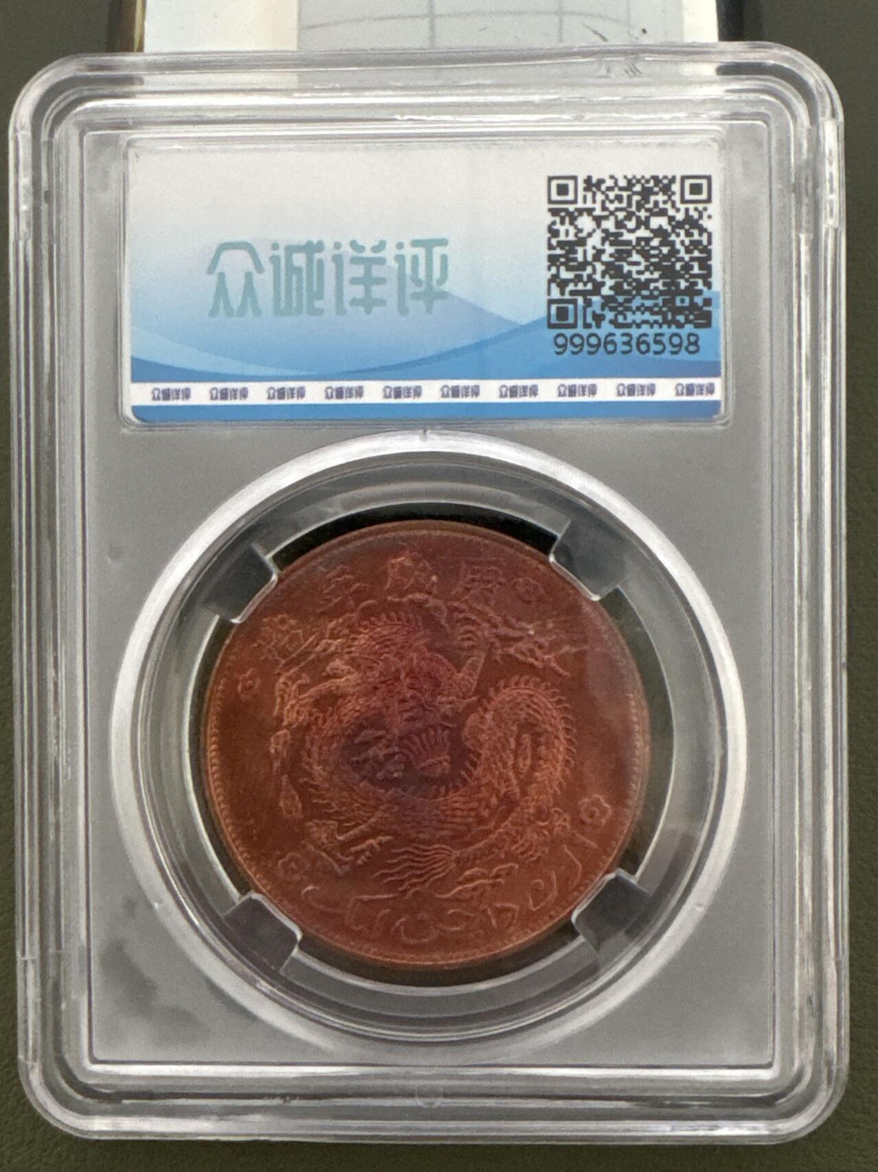 ❤️【币观天下】❤️ 第335期钱币拍卖- 2025.12.19周五晚上6点半场-长期征集拍品