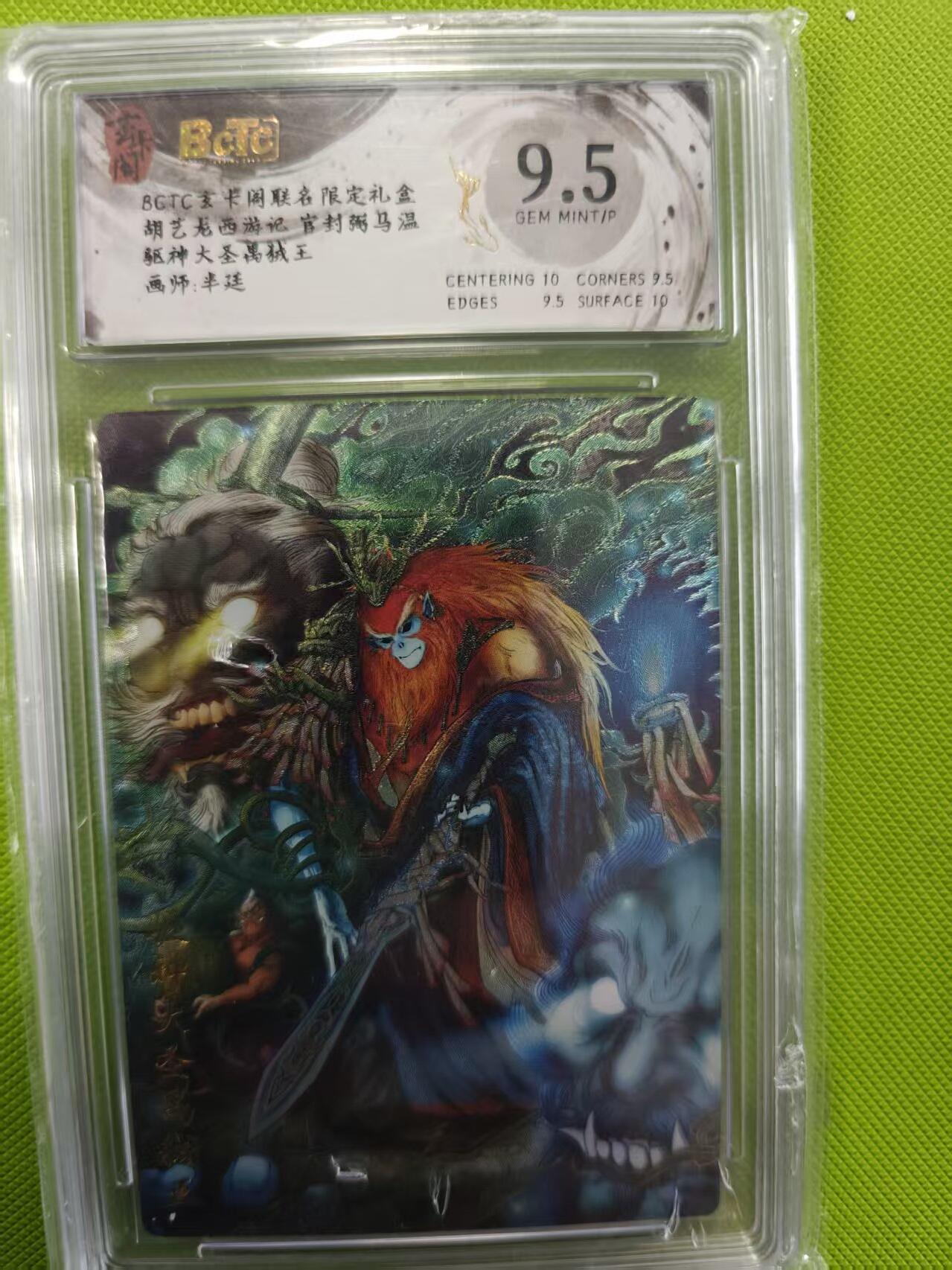 寸草不生拍卖第十六期（持续收拍 好货等你来） 胡艺龙西游记 官封弼马温驱神大圣禹狨王画师:半廷