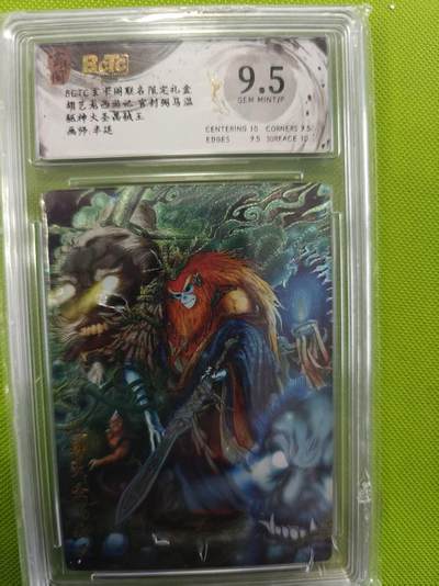 寸草不生拍卖第十六期（持续收拍 好货等你来） - 胡艺龙西游记 官封弼马温驱神大圣禹狨王画师:半廷